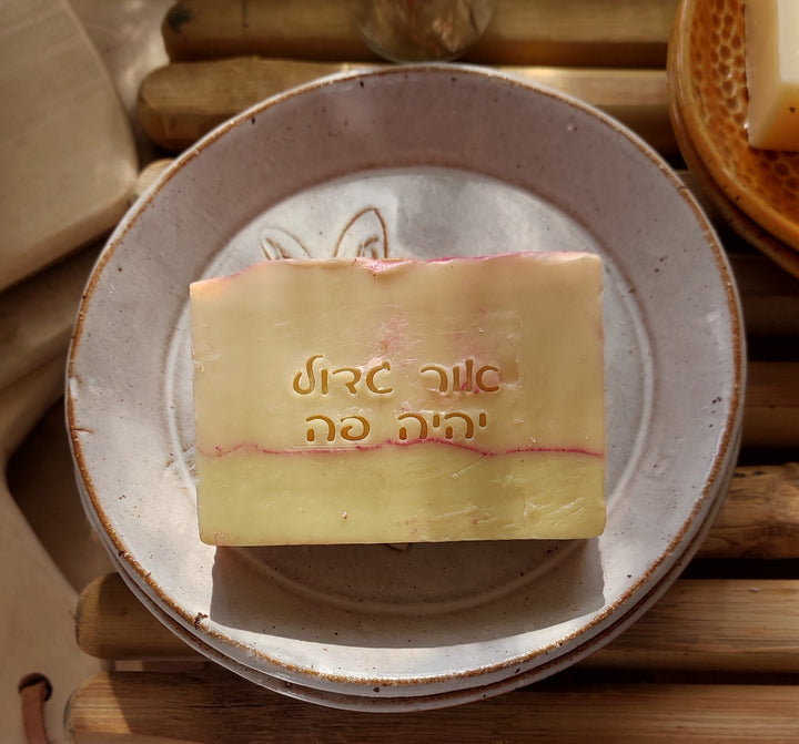 סבון מוצק - אור גדול יהיה פה